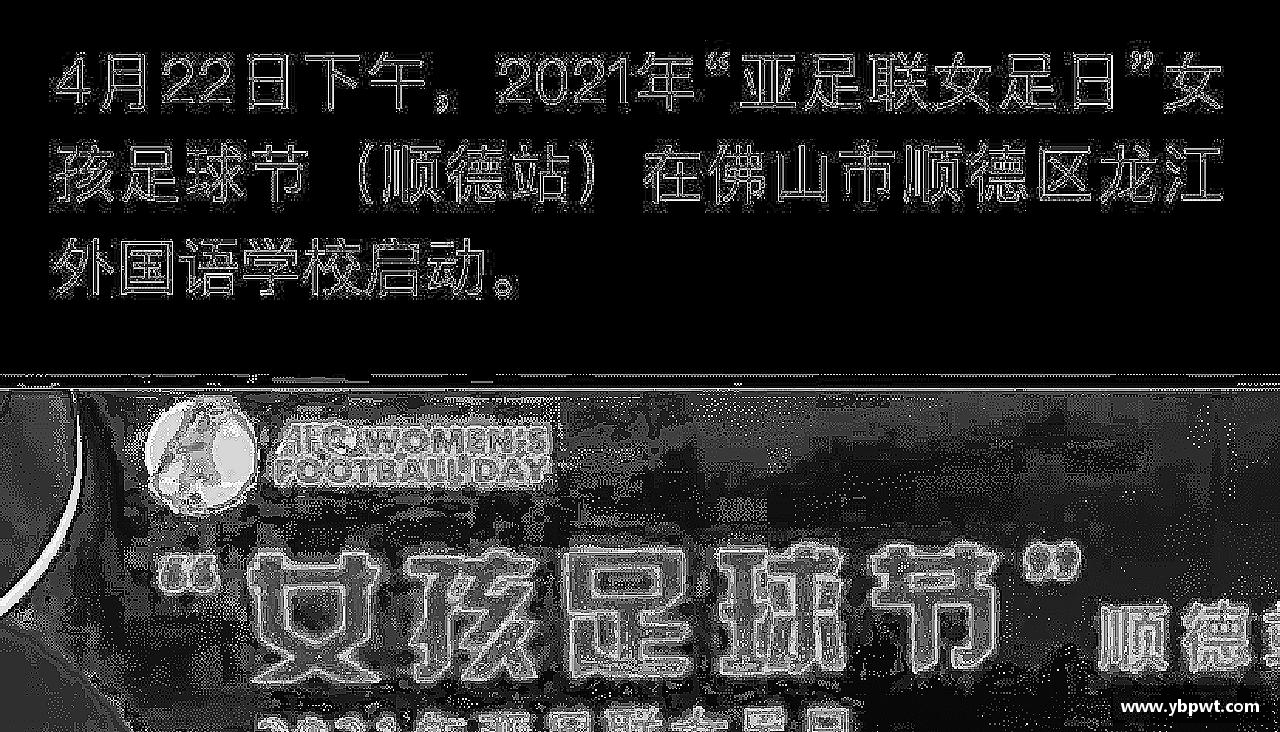 打破常规，创造传奇